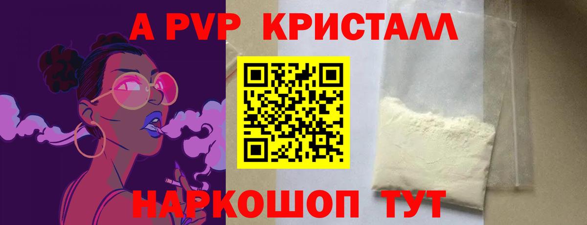 A-PVP Соль Джанкой