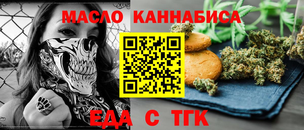 Еда ТГК марихуана  Вход с VPN  Джанкой 
